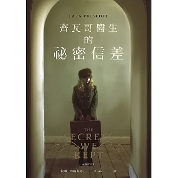 齊瓦哥醫生的祕密信差 (電子書) pdf epub mobi 电子书 下载