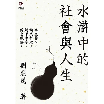 水滸中的社會與人生 (電子書) pdf epub mobi 电子书 下载