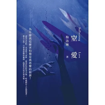 窒愛 (電子書) pdf epub mobi 电子书 下载