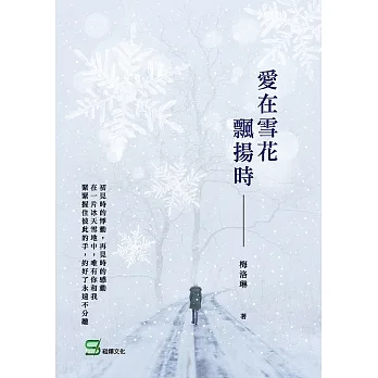 愛在雪花飄揚時 (電子書) pdf epub mobi 电子书 下载