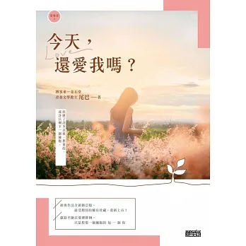 【戀物語2】今天，還愛我嗎？（2021新修收藏版） (電子書) pdf epub mobi 电子书 下载