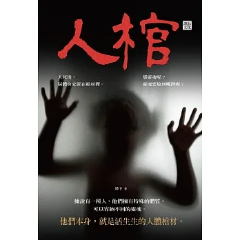 人棺 (電子書) pdf epub mobi 电子书 下载
