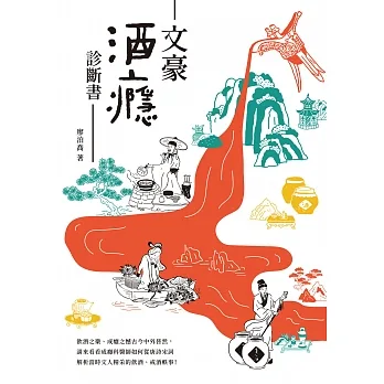 文豪酒癮診斷書 (電子書) pdf epub mobi 电子书 下载