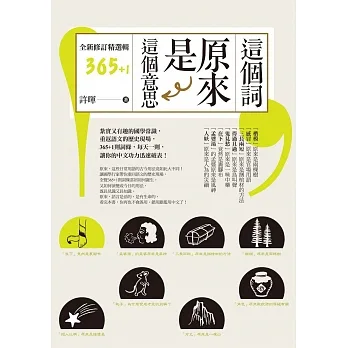 這個詞,原來是這個意思【全新修訂精選輯365+1】 (電子書) pdf epub mobi 电子书 下载