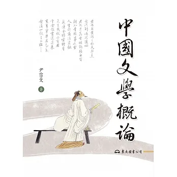 中國文學概論 (電子書) pdf epub mobi 电子书 下载
