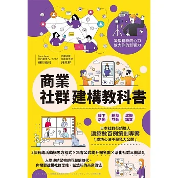 商業社群建構教科書 (電子書) pdf epub mobi 电子书 下载