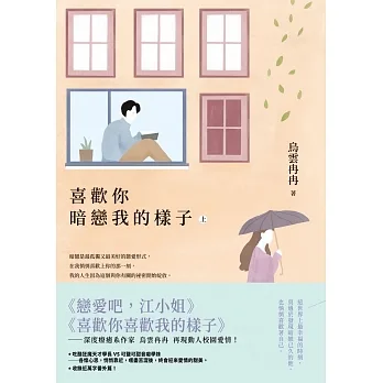 喜歡你暗戀我的樣子(上) (電子書) pdf epub mobi 电子书 下载