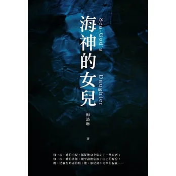 海神的女兒 (電子書) pdf epub mobi 电子书 下载