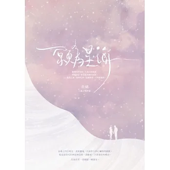 願為星海 (電子書) pdf epub mobi 电子书 下载