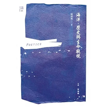 海洋.歷史與生命凝視 (電子書) pdf epub mobi 电子书 下载