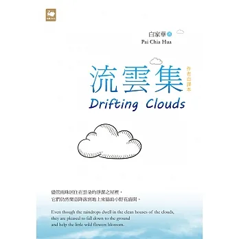 流雲集 Drifting Clouds (電子書) pdf epub mobi 电子书 下载