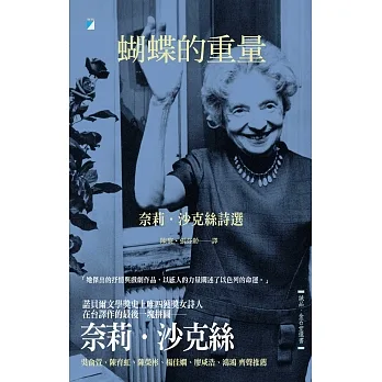 蝴蝶的重量──奈莉・沙克絲詩選 (電子書) pdf epub mobi 电子书 下载