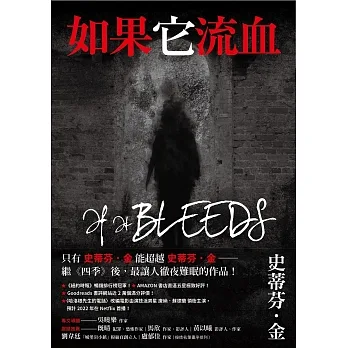 如果它流血：故事之王史蒂芬．金寫給疫情時代的完美傑作 (電子書) pdf epub mobi 电子书 下载