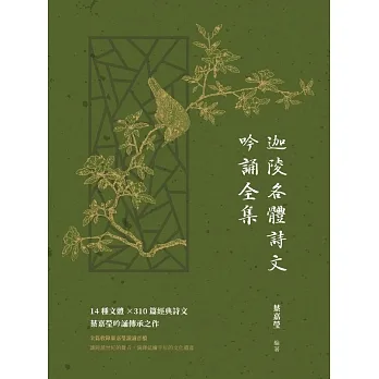 迦陵各體詩文吟誦全集 (電子書) pdf epub mobi 电子书 下载