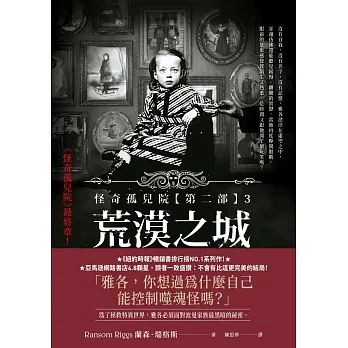 怪奇孤兒院【第二部】3：荒漠之城 (電子書) pdf epub mobi 电子书 下载