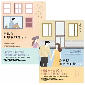 喜歡你暗戀我的樣子【上下套書】 (電子書) pdf epub mobi 电子书 下载