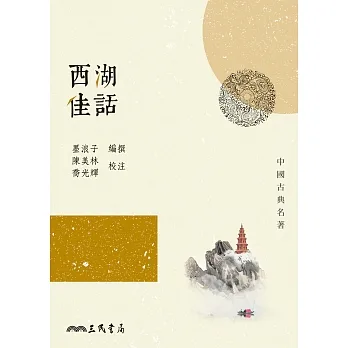 西湖佳話 (電子書) pdf epub mobi 电子书 下载