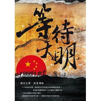 等待天明 (電子書) pdf epub mobi 电子书 下载
