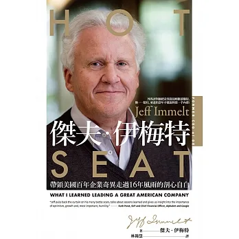 傑夫．伊梅特 (電子書) pdf epub mobi 电子书 下载