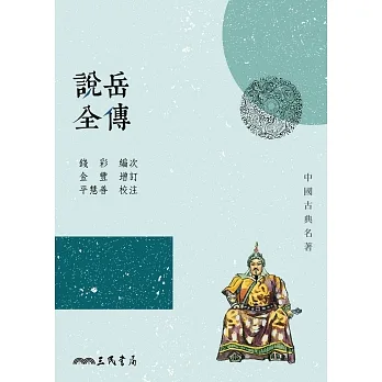 說岳全傳 (電子書) pdf epub mobi 电子书 下载