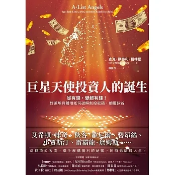 巨星天使投資人的誕生 (電子書) pdf epub mobi 电子书 下载