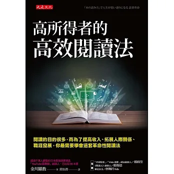 高所得者的高效閱讀法 (電子書) pdf epub mobi 电子书 下载