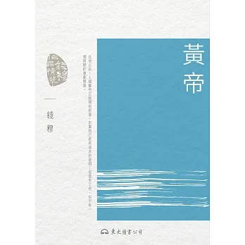 黃帝 (電子書) pdf epub mobi 电子书 下载