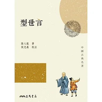 型世言 (電子書) pdf epub mobi 电子书 下载