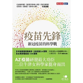 疫苗先鋒：新冠疫苗的科學戰 (電子書) pdf epub mobi 电子书 下载