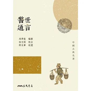 警世通言 (電子書) pdf epub mobi 电子书 下载