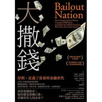 大撒錢：政府花錢救市，如何餵食投機巨獸，吞蝕所有人的未來？ (電子書) pdf epub mobi 电子书 下载