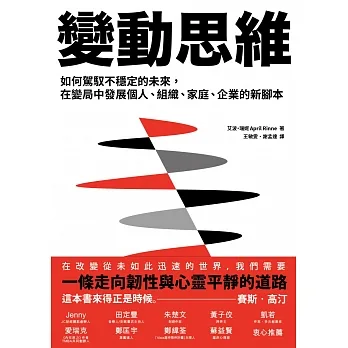 變動思維：如何駕馭不穩定的未來，在變局中發展個人、組織、家庭、企業的新腳本 (電子書) pdf epub mobi 电子书 下载