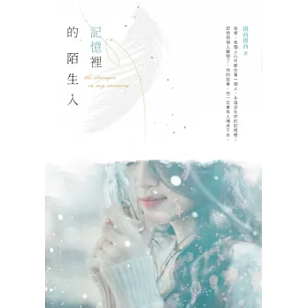 記憶裡的陌生人 (電子書) pdf epub mobi 电子书 下载