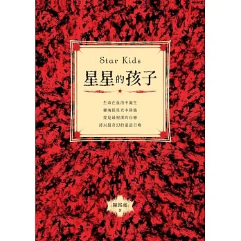 星星的孩子 (電子書) pdf epub mobi 电子书 下载