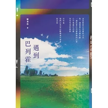 遇到巴列霍 (電子書) pdf epub mobi 电子书 下载