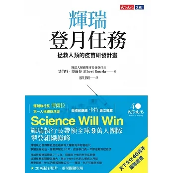 輝瑞登月任務：拯救人類的疫苗研發計畫 (電子書) pdf epub mobi 电子书 下载