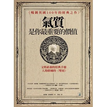 氣質，是你最重要的價值 (電子書) pdf epub mobi 电子书 下载