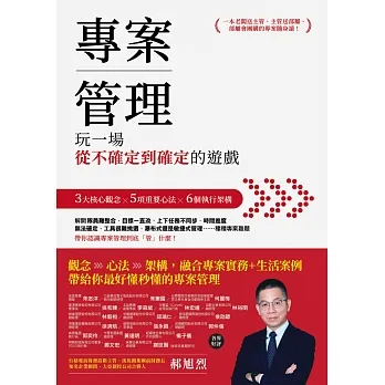 專案管理：玩一場從不確定到確定的遊戲 (電子書) pdf epub mobi 电子书 下载