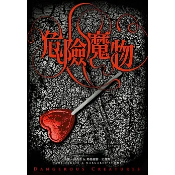 危險魔物（《美麗魔物》作者最新力作） (電子書) pdf epub mobi 电子书 下载