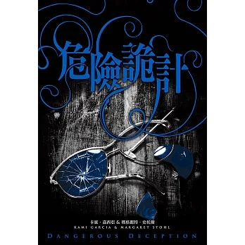危險魔物2：危險詭計（《美麗魔物》作者最新力作） (電子書) pdf epub mobi 电子书 下载