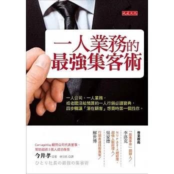 一人業務的最強集客術 (電子書) pdf epub mobi 电子书 下载