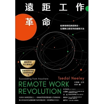 遠距工作革命 (電子書) pdf epub mobi 电子书 下载