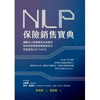 NLP保險銷售寶典：國際NLP訓練師徐承庚教你如何改變傳統保險銷售技巧，快速成為TOP SALES (電子書) pdf epub mobi 电子书 下载