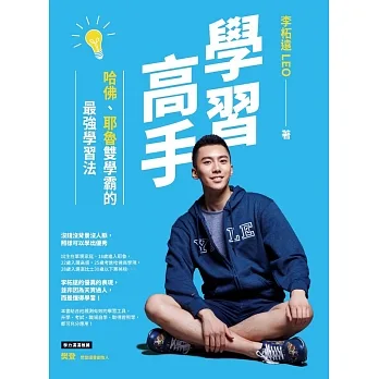 學習高手：哈佛、耶魯雙學霸的最強學習法 (電子書) pdf epub mobi 电子书 下载