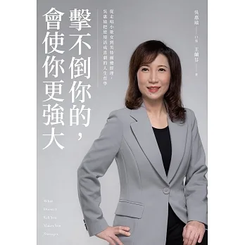 擊不倒你的，會使你更強大：從走唱小歌女到英特爾總經理，吳惠瑜把逆境活成喜劇的人生哲學 (電子書) pdf epub mobi 电子书 下载