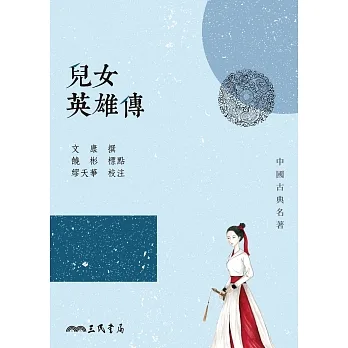 兒女英雄傳 (電子書) pdf epub mobi 电子书 下载