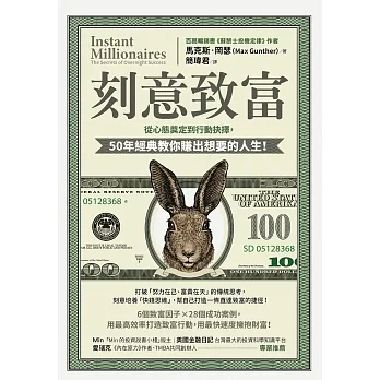 刻意致富：從心態奠定到行動抉擇，50年經典教你賺出想要的人生 (電子書) pdf epub mobi 电子书 下载