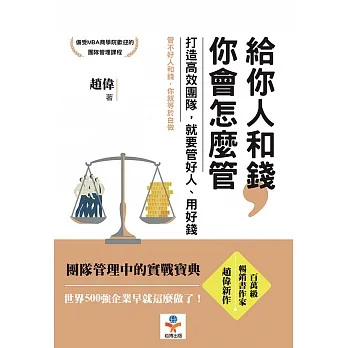 給你人和錢，你會怎麼管：打造高效團隊，就要管好人、用好錢 (電子書) pdf epub mobi 电子书 下载