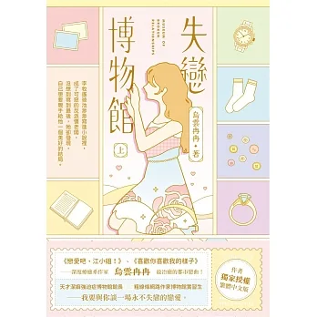 失戀博物館（上） (電子書) pdf epub mobi 电子书 下载