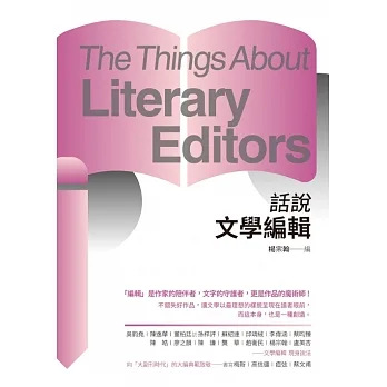 話說文學編輯 (電子書) pdf epub mobi 电子书 下载